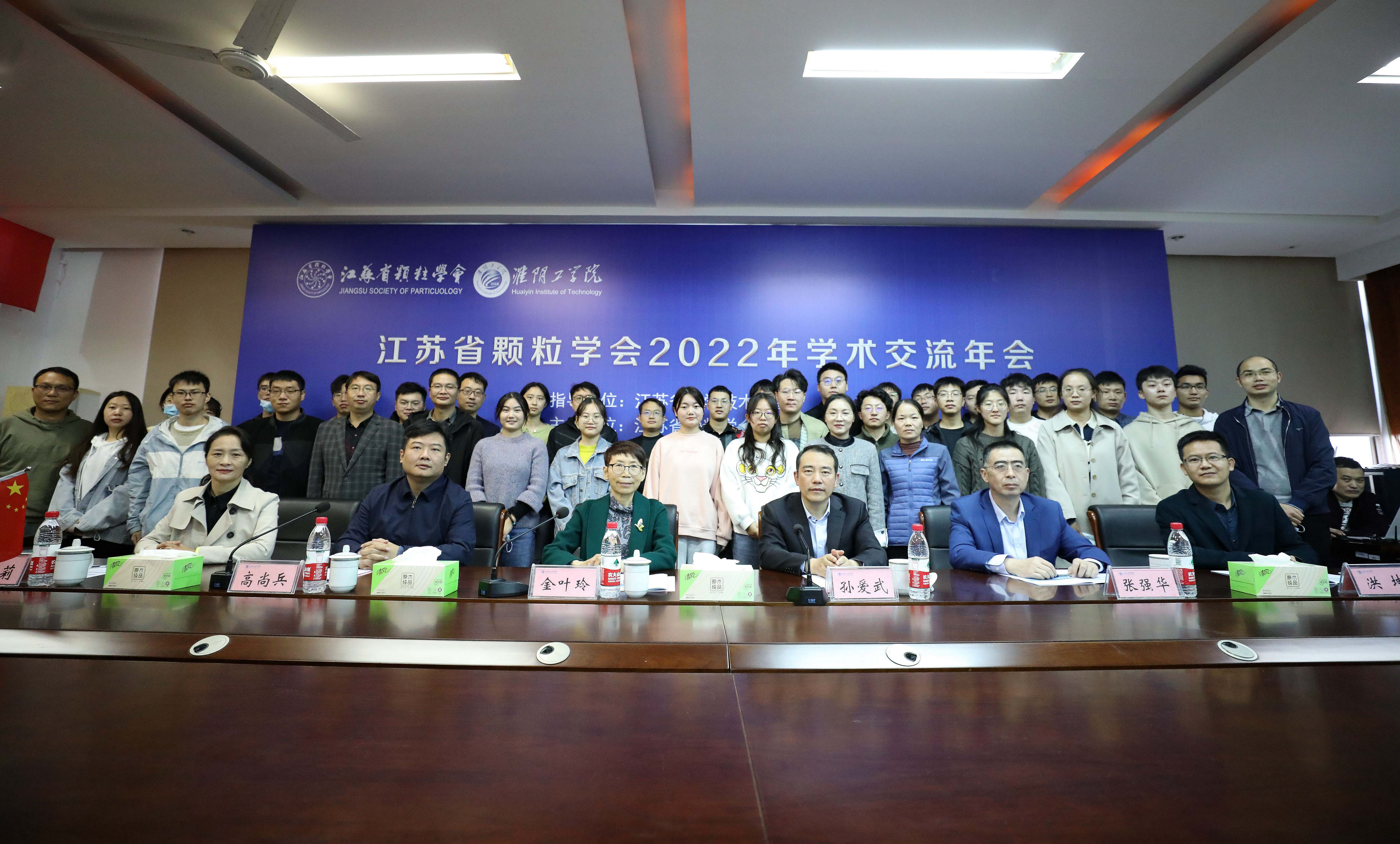 江苏省颗粒学会2022年学术年会在公司顺利召开