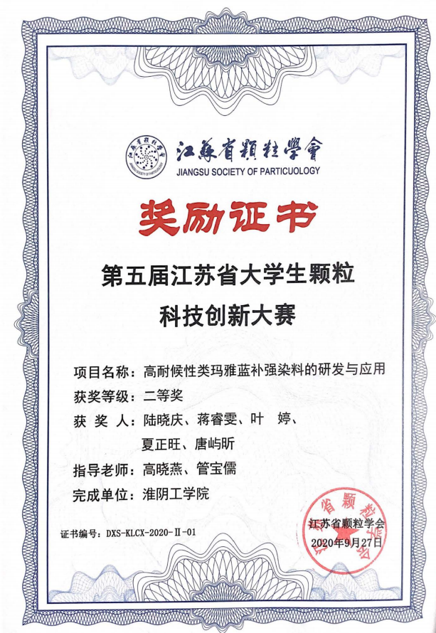 第五届江苏省老员工颗粒科技创新大赛二等奖