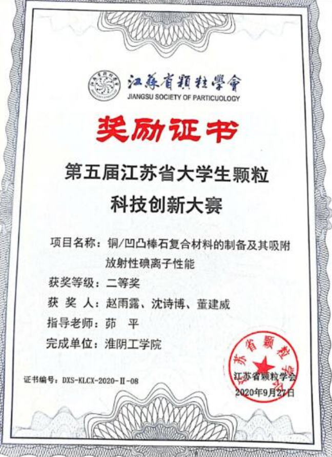 第五届江苏省老员工颗粒科技创新大赛二等奖